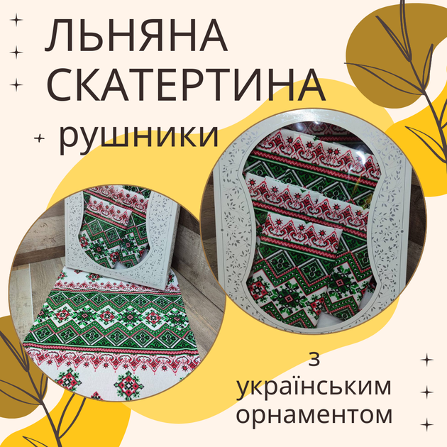 Набір в подарунковій коробці 100% бавовна Скатертина (110*150) + рушники 4 шт (35*70) Зелений (П4К-Al-nabir-lyon-0014) - зображення 2