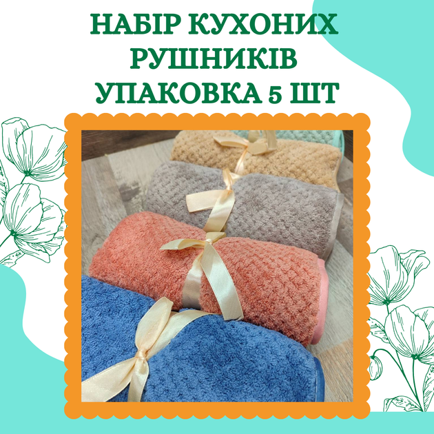 Подарочный набор полотенец из микрофибры 5 штук 35х70 см (П4К-mur-kuhnya-006) - изображение 2