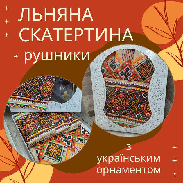 Набір лляна скатертина + рушники в подарунковій коробці з орнаментом 150*220 см + 6 штук 35*70 см (П4К-Al-nabir-lyon-001-02) - Фото 2 Набір лляна скатертина + рушники в подарунковій коробці з орнаментом 150*220 см + 6 штук 35*70 см (П4К-Al-nabir-lyon-001-02) - зображення 2