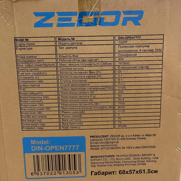 Инверторный генератор Zegor DIN-OPEN7777 7,5/8,0 кВт - Фото 8 Инверторный генератор Zegor DIN-OPEN7777 7,5/8,0 кВт - изображение 8