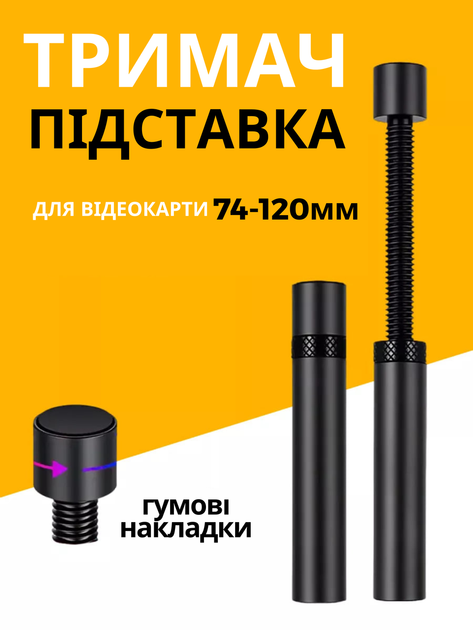 Подставка подпорка держатель вертикальный для видеокарты MELV 74-120мм ...