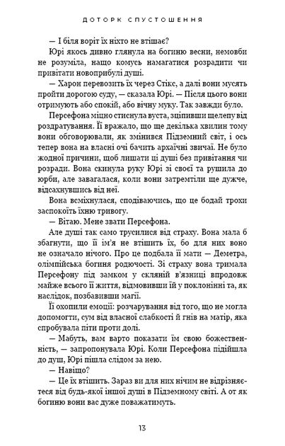 Гадес і Персефона. Книга 3: Доторк спустошення. Скарлетт Сент-Клер (9786175482704) - Фото 7 Гадес і Персефона. Книга 3: Доторк спустошення. Скарлетт Сент-Клер (9786175482704) - изображение 7