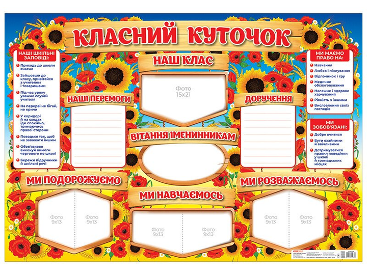 Класний куточок 600х800 10104244У 4823076150693 - Фото 1 Класний куточок 600х800 10104244У 4823076150693 - зображення 1
