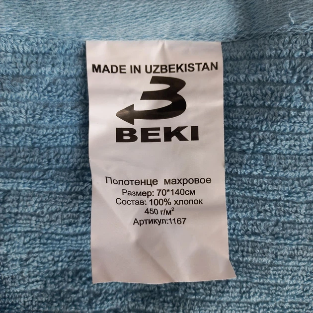 Полотенце махровое хлопковое BEKI (1167) 70x140см голубой - Фото 2 Полотенце махровое хлопковое BEKI (1167) 70x140см голубой - изображение 2