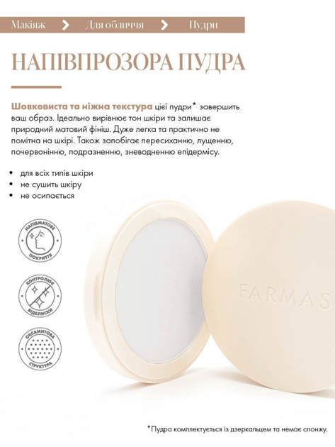 Полупрозрачная пудра Farmasi 12 г - изображение 2