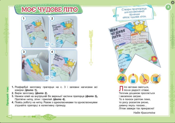 4 клас Трударик Дизайн і технології (інтегрований курс) Технологічна освітня галузь Смалюх - Фото 2 4 клас Трударик Дизайн і технології (інтегрований курс) Технологічна освітня галузь Смалюх - зображення 2