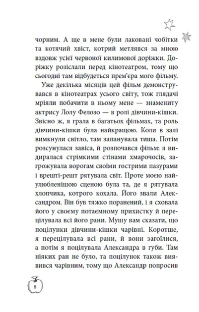 Оплески для Лоли. Книга 4 - Ізабель Абеді (9789666722167) - Фото 3 Оплески для Лоли. Книга 4 - Ізабель Абеді (9789666722167) - зображення 3
