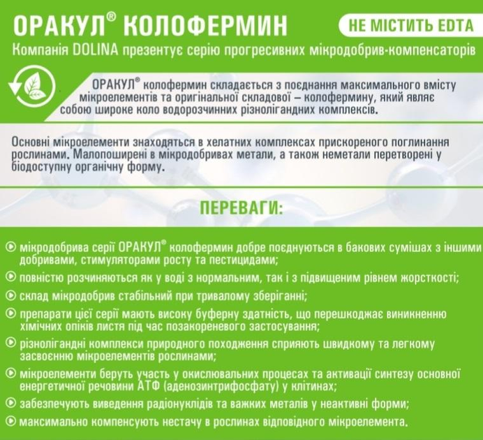 Микроудобрение Оракул колофермин молибдена 1 л Долина 
