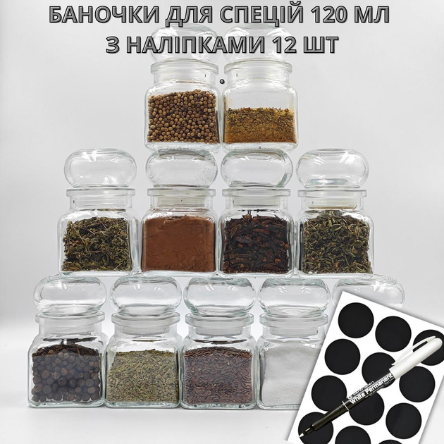 Баночки для специй с наклейками, стекло 120 мл (12 шт.) – купить онлайн ...