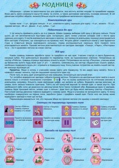 Настольная игра "Модница" 6+ - изображение 2