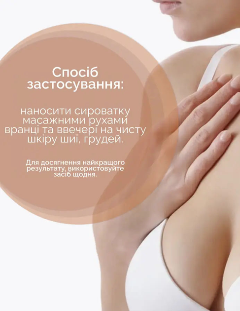 Моделирующая лифтинг сыворотка Reclaire для зоны декольте и груди с Пептидами и Аминокислотами 150 мл (2000962945119) 