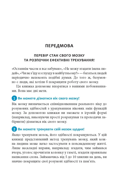Тренуй свою пам'ять - Рюта Кавашима (9786170951298) - зображення 2