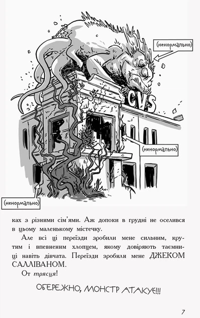 Останні підлітки на Землі. Книга 1 - Макс Бральє (9786170957399) - изображение 4