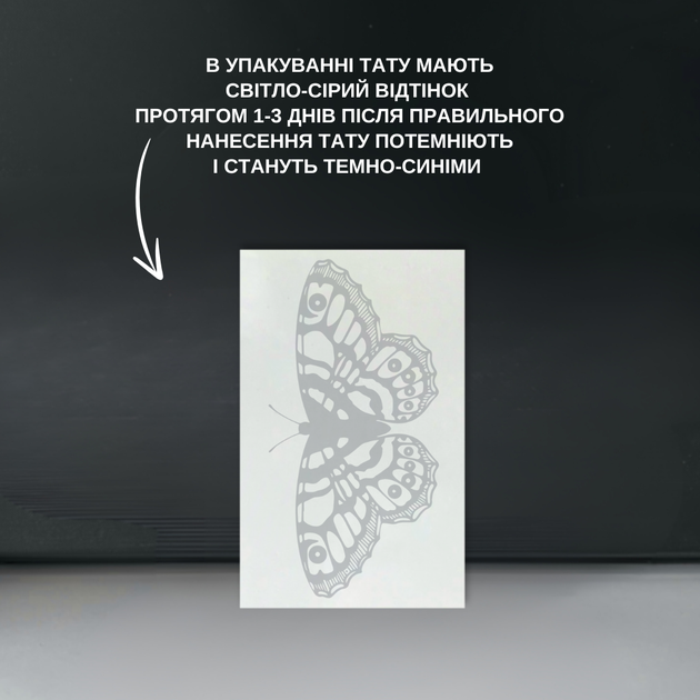 Довготривале тимчасове тату TATTOOSHKA "Метелик" темніють через 24 години LR-08 - зображення 2