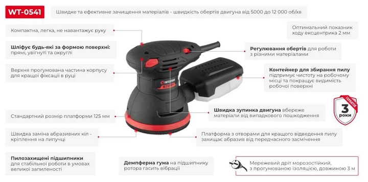 Эксцентриковая шлифмашина INTERTOOL WT-0541 – фото, отзывы