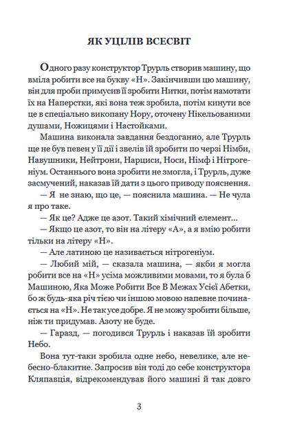 Кіберіада/Лем Станіслав/978-966-10-4781-4 - изображение 5