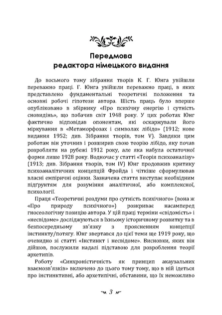 Динаміка несвідомого - Фото 2 Динаміка несвідомого - изображение 2