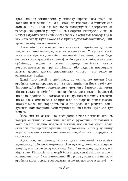 Аналіз сновидінь. Семінари (осінь 1929 р. — літо 1930 р.) - Фото 4 Аналіз сновидінь. Семінари (осінь 1929 р. — літо 1930 р.) - изображение 4