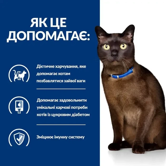 Сухой корм для кошек Hill's Prescription Diet m/d при сахарном диабете с курицей 3 кг - изображение 3