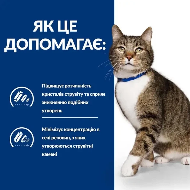 Сухой корм Hill's S/D PRESCRIPTION DIET для кошек по уходу за мочевыделительной системой с курицей 1.5 кг - изображение 2