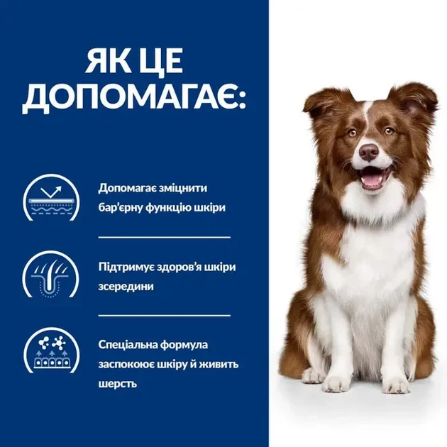 Сухий корм для собак Hill's Prescription Diet Derm Defense при атопічному дерматиті 1.5 кг - Фото 3 Сухий корм для собак Hill's Prescription Diet Derm Defense при атопічному дерматиті 1.5 кг - зображення 3