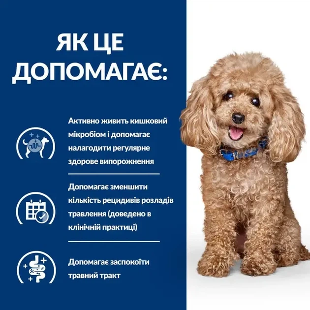 Сухой корм для собак малых пород Hill's Prescription Diet Gastrointestinal Biome Mini при заболеваниях желудочно-кишечного тракта с курицей 3 кг - изображение 2