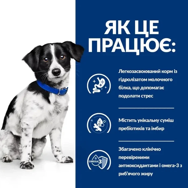 Сухой корм для собак малых пород Hill's Prescription Diet i/d Stress Mini для ухода за пищеварением с курицей 3 кг - изображение 2