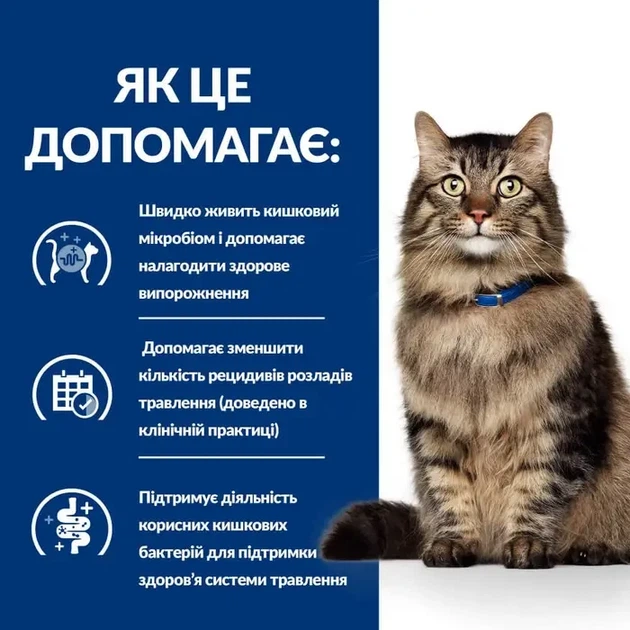 Сухий корм для котів Hill's Prescription Diet Gastrointestinal Biome при захворюваннях шлунково-кишкового тракту з куркою 3 кг - Фото 3 Сухий корм для котів Hill's Prescription Diet Gastrointestinal Biome при захворюваннях шлунково-кишкового тракту з куркою 3 кг - зображення 3
