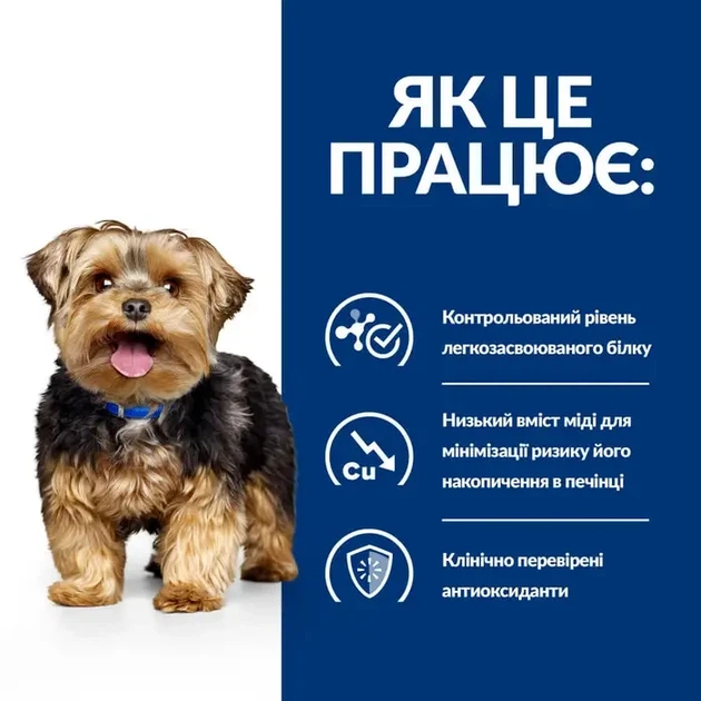Сухой корм для собак Hill's Prescription Diet l/d для поддержания функции печени 1,5 кг - изображение 2