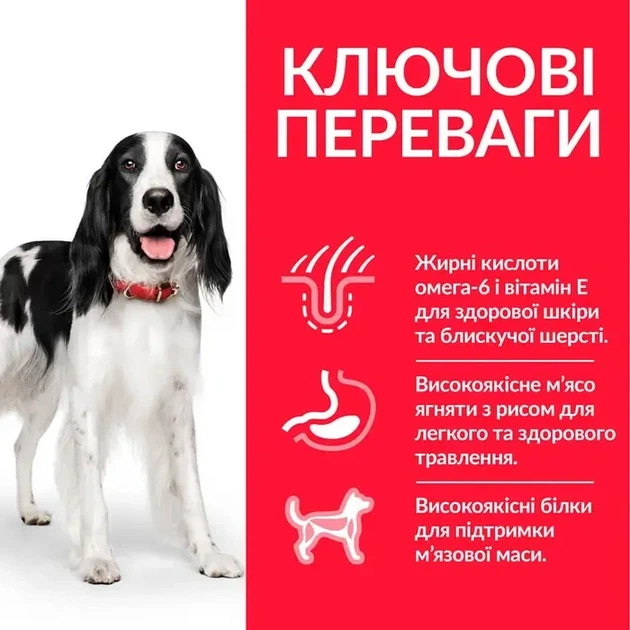 Сухой корм для взрослых собак Hill's Science Plan Adult Medium Breed с ягненком и рисом 14 кг - изображение 3