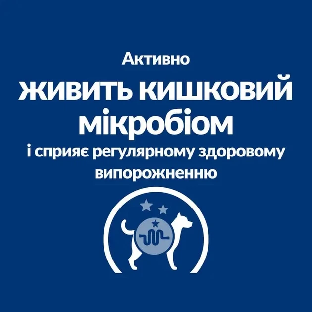Сухой корм для собак малых пород Hill's Prescription Diet Gastrointestinal Biome Mini при заболеваниях желудочно-кишечного тракта с курицей 3 кг - изображение 4