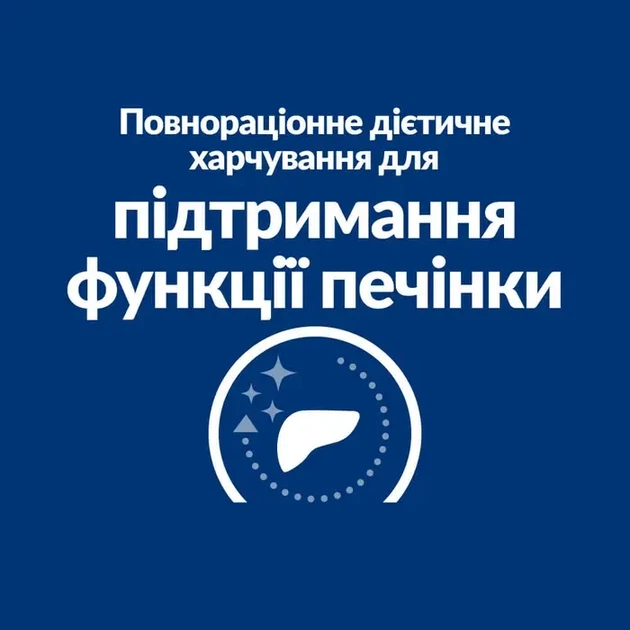 Сухой корм для собак Hill's Prescription Diet l/d для поддержания функции печени 1,5 кг - изображение 4