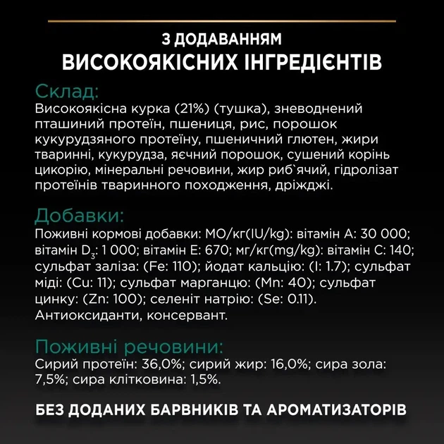 Сухий корм Purina Pro Plan Renal Plus Adult для котів з куркою 1.5 кг (7613036505956) - зображення 5