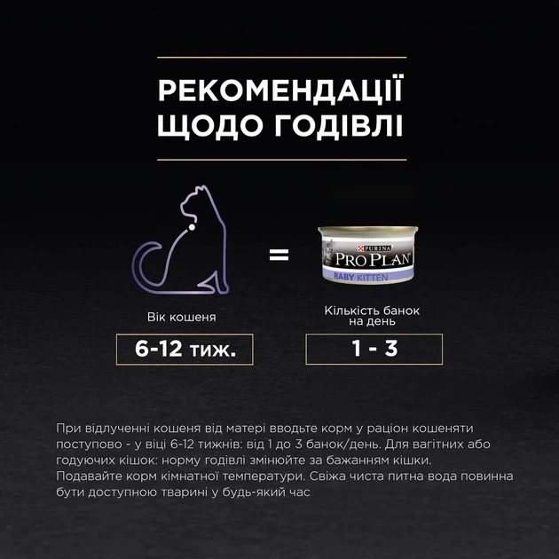 Вологий корм Purina Pro Plan Baby Kitten для кошенят з куркою 85 г (7613036693462) - зображення 4