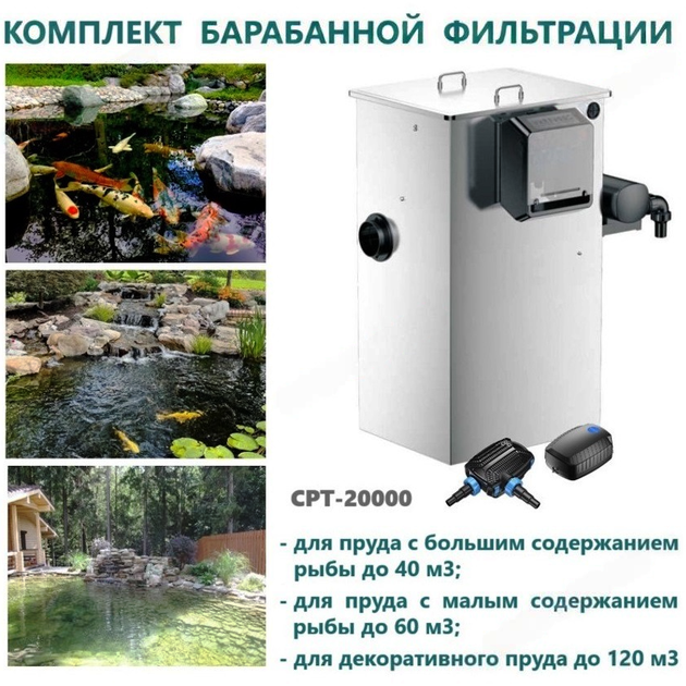 Фильтр барабанный SunSun CPT-20000 UV-110W для пруда 40-120 м3 для УЗВ - Фото 4 Фильтр барабанный SunSun CPT-20000 UV-110W для пруда 40-120 м3 для УЗВ - изображение 4