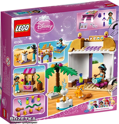 Конструктор LEGO Disney Princess Екзотичний палац Жасмин (41061