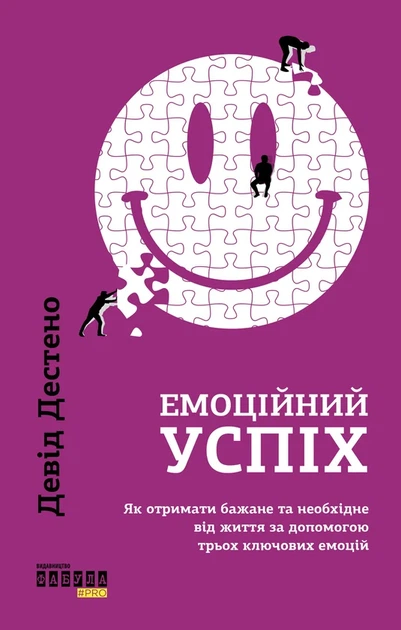 Книга Емоційний успіх Девід Дестено (українською мовою) - Фото 1 Книга Емоційний успіх Девід Дестено (українською мовою) - зображення 1