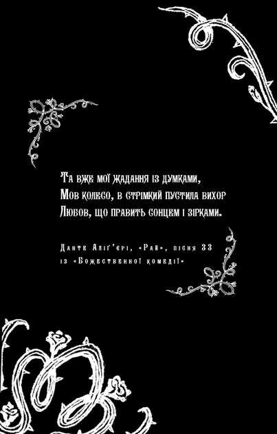Королівство Нечестивих. Книга 3: Королівство Страхітливих - Керрі Маніскалко (9786175483145) - изображение 4