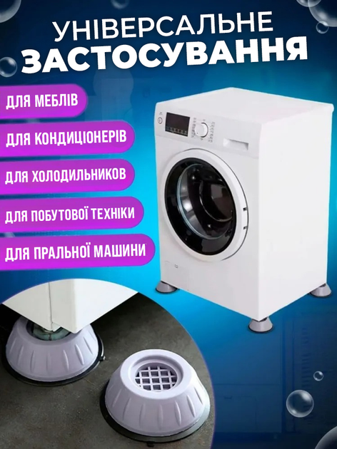 Антивибрационные Подставки ножки для стиральной машины и для холодильника Серые 4 шт ELECTRICLIGHT - изображение 4