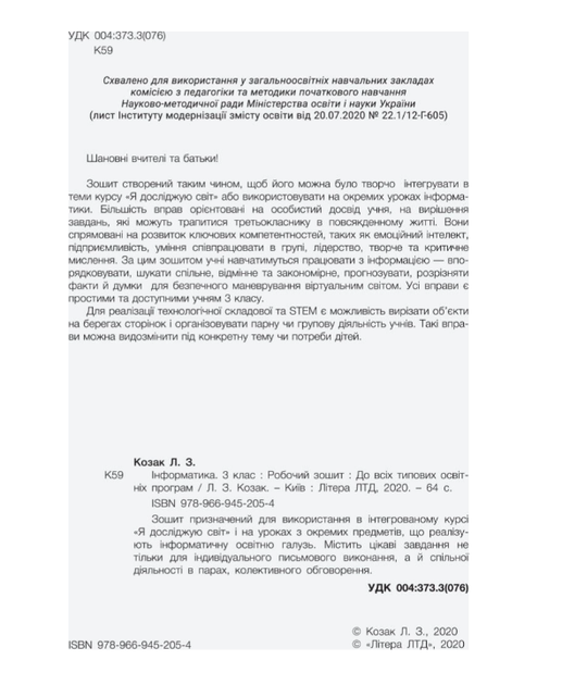 Рабочая тетрадь Информатика 2 класс Козак Л Литера - Фото 2 Рабочая тетрадь Информатика 2 класс Козак Л Литера - изображение 2