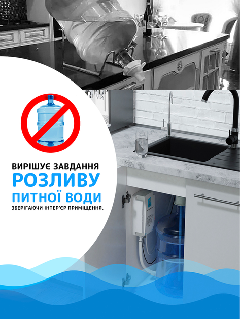 Помпа для воды электрическая на бутыль 19 л литров электропомпа автоматическая электро помпы под кран Зручна вода (Comfort Water) - изображение 2