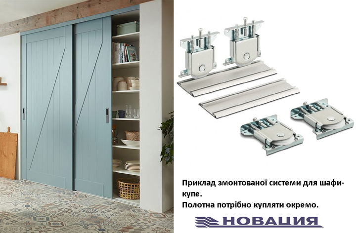 Раздвижная система для 2х дверей шкафа-купе Новатор 890,рельса 1000 мм - Фото 2 Раздвижная система для 2х дверей шкафа-купе Новатор 890,рельса 1000 мм - изображение 2