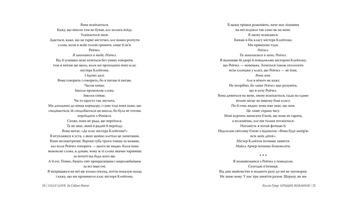 Книга Огидне Кохання Коллін Гувер - Фото 5 Книга Огидне Кохання Коллін Гувер - зображення 5