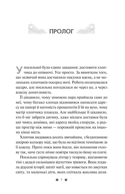 Книга Готель "Маґніфік" Автор - Емілі Дж. Тейлор 9786171705616 - изображение 3