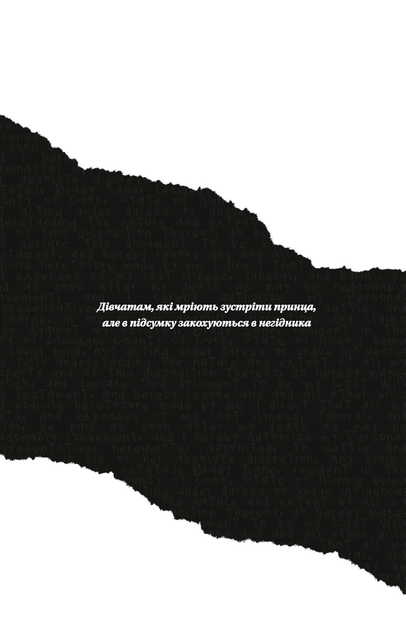 Книга Дрібним шрифтом Автор - Лорен Ашер 9786171705364 - Фото 3 Книга Дрібним шрифтом Автор - Лорен Ашер 9786171705364 - изображение 3