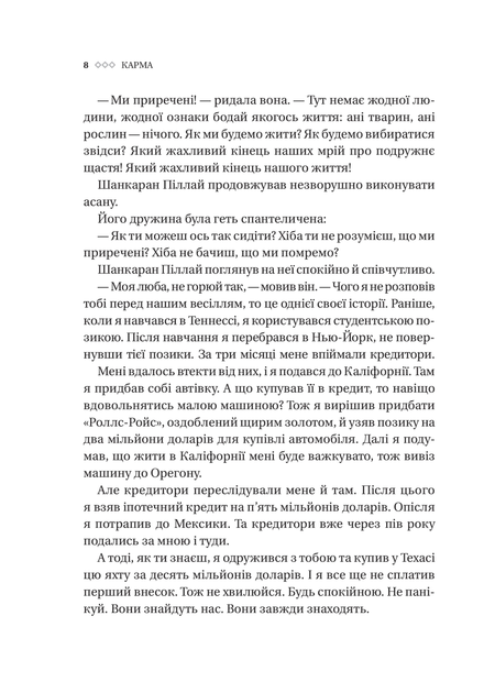 Карма. Посібник йогина зі створення власної долі - Садхгуру - зображення 2