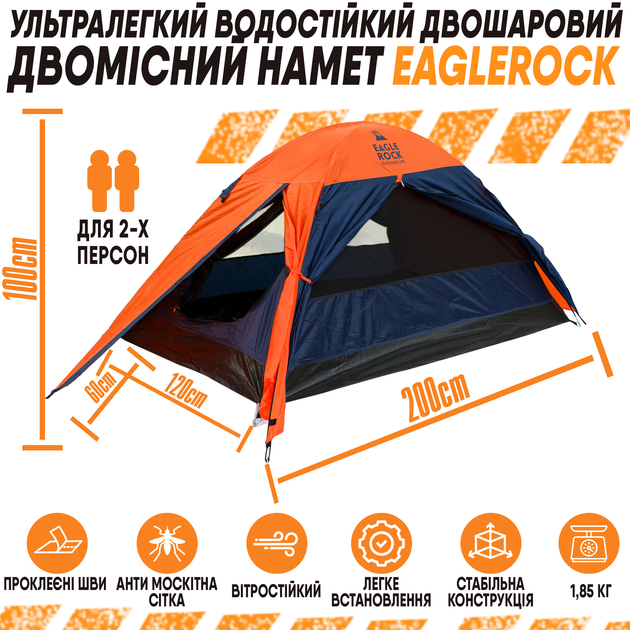 Намет двомісний надлегкий Eagle Rock двошаровий Помаранчевий (Namet2ultra) - зображення 4