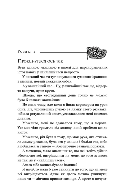 Жага. Книга 2. Опір/Вульф Трейсі/9786175482117 - изображение 2