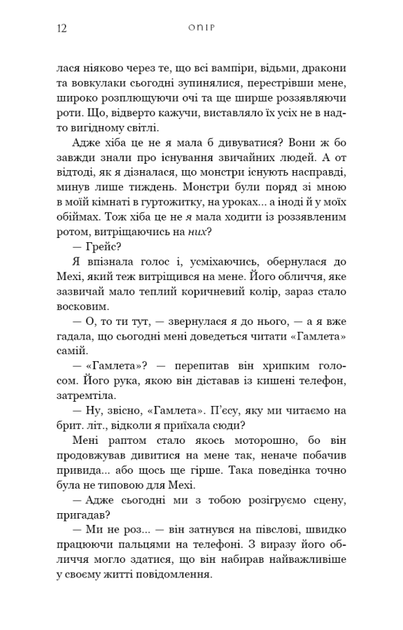 Жага. Книга 2. Опір/Вульф Трейсі/9786175482117 - изображение 3
