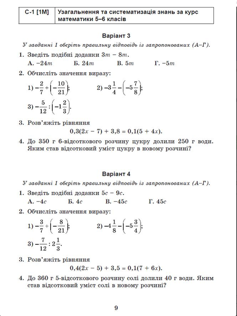 НУШ 7 класс Алгебра Самостоятельные и диагностические работы Учебное пособие Истер - изображение 4